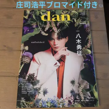 dan vol.57 2025년 10월호 라쿠텐 부 한정판 특전 B 포함