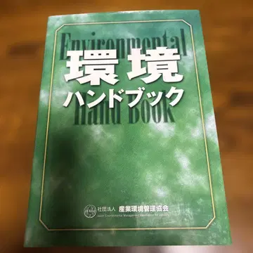 환경 핸드북