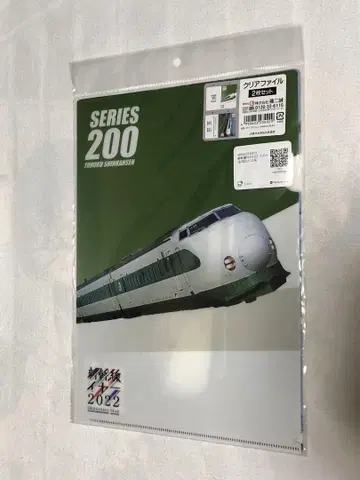 야마가타 신칸센 & 신칸센 이어 2022 신칸센 200계 클리어 파일