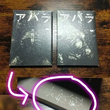 아바라 전권 완결 상하권 니헤이 츠토무 사인
