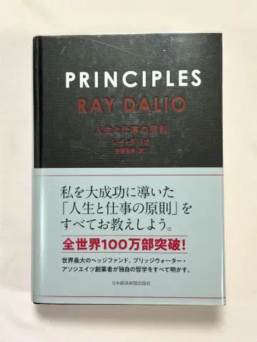 PRINCIPLES (프린시플스) 인생과 업무의 원칙 레이 달리오 저