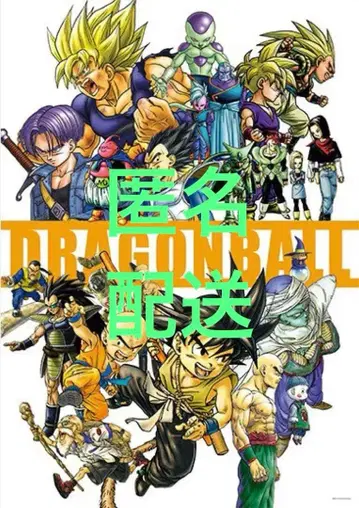 드래곤볼 [ DRAGON BALL ] A 전 아트 포스터