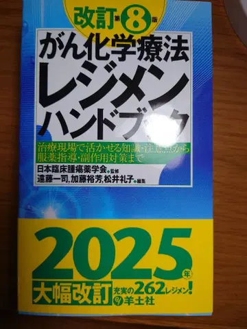 암 화학요법 레지멘 핸드북 제8판
