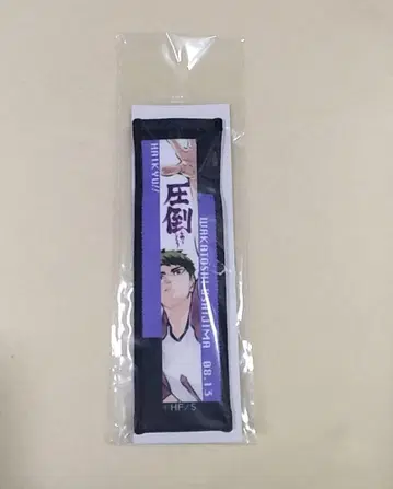 하이큐 생일 2025 타월 스트랩 키링 우시지마 와카토시