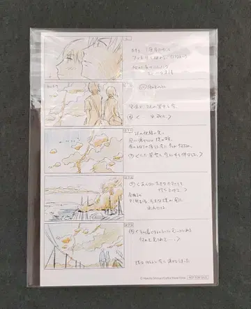 초속 5센티미터 콘티 한정판 엽서