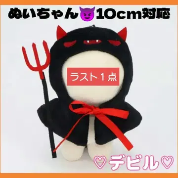 할로윈 분장 데빌 10cm 봉제 인형 의류 봉제 인형 옷 갈아입기