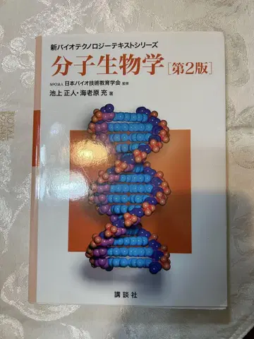 분자생물학