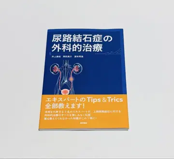 요로결석증의 외과적 치료