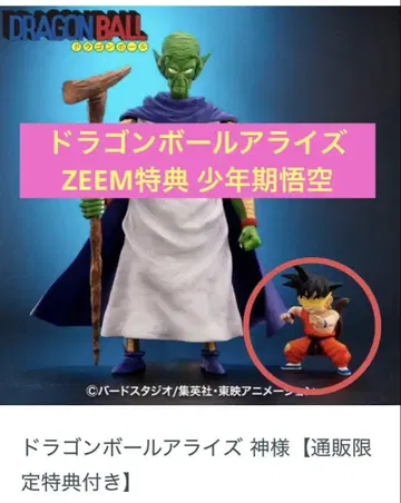 드래곤볼 얼라이즈 지마 특전 ZEEM 소년기 손오공 피규어