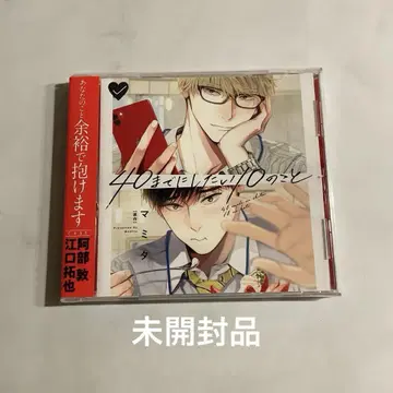 마미타 40세까지 하고 싶은 10가지 드라마 CD