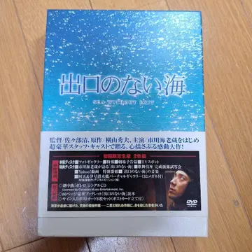 출구 없는 바다 DVD