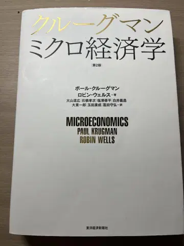 크루그먼 미시경제학