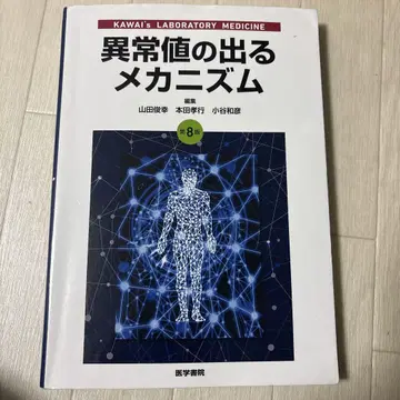이상값 발생 메커니즘 제8판