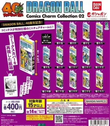 드래곤볼 Comics Charm Collection02 전14종