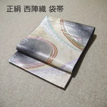 필견! 선착순!! 순수 실크 중고 니시진 비단 완성된 후쿠로 오비 111