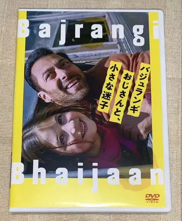 바쥬랑기 아저씨와, 작은 길 잃은 아이 DVD 단종