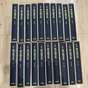야나기타 구니오 집 20권 세트 1