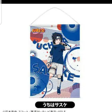 NARUTO 사스케 태피스트리 나루토 가라오케의 철인 카라테츠 한정판