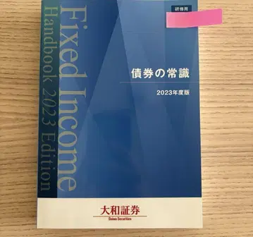채권의 상식 2023년도판