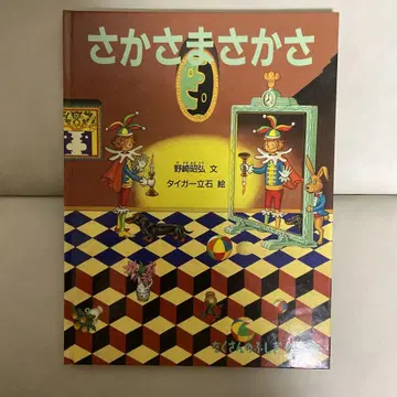거꾸로 거꾸로 후쿠인칸 쇼텐