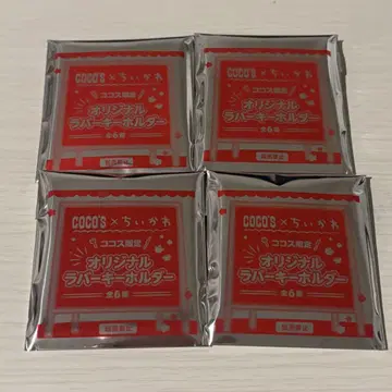 [ 당일 배송 ] COCO'S 코스 치이카와 (먼작귀) 러버 키링 4개