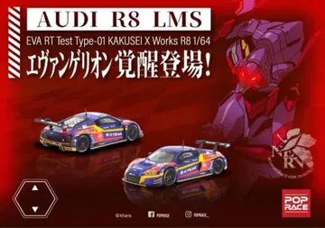 AUDI R8 LMS EVA RT Test Type-01 1/64