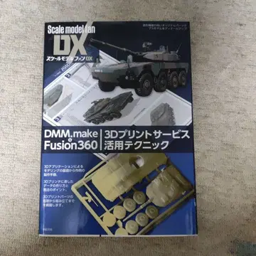 Scale model DX 3D 프린트 서비스 활용 테크닉