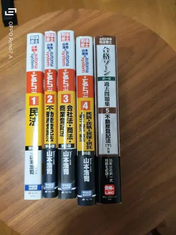 데루토코 (최신 버전) 사법서사 시험 대책 4권과 합격 존 과거문