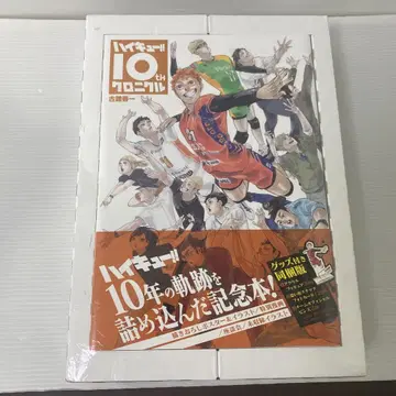 하이큐!! 10th 크로니클 굿즈 포함 한정판