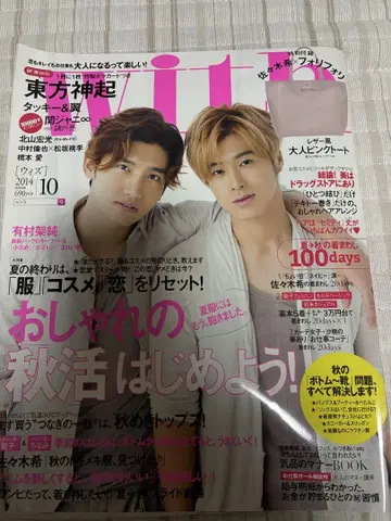 with 2014년 10월호 동방신기