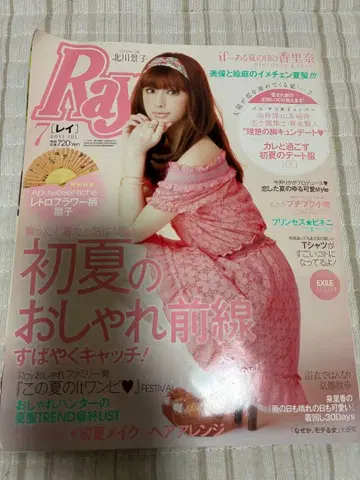 Ray 7월호 키타가와 케이코 표지