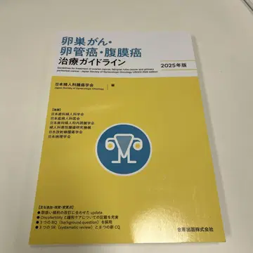 난소암 가이드라인 2025