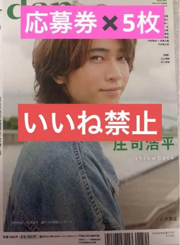 TV 가이드dan vol.57 응모권 5장