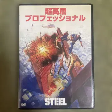 레어 단종 셀판 초고층 프로페셔널('79미국) DVD