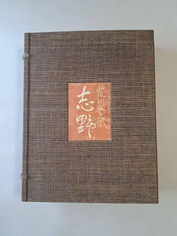 시노 아라카와 토조 사인 포함 대형 도록