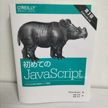 처음 배우는 JavaScript 제3판