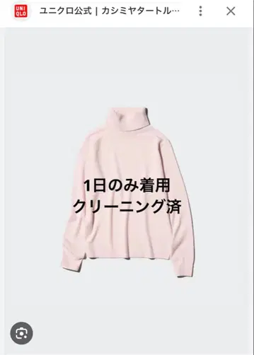 1회 착용 UNIQLO 캐시미어 터틀넥 핑크