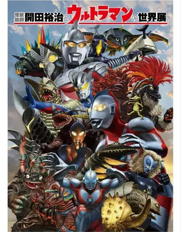 카이다 유지 친필 사인 카이다 유지 울트라맨 웍스 소책자 미개봉 새상품