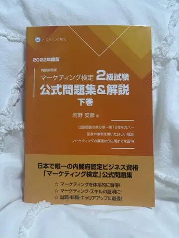 [ 필기 없음 ] 마케팅 검정 2급 시험 공식 문제집 하권