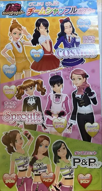 프리티 리듬 피코프리 한정판! 팀 셔플 포스터