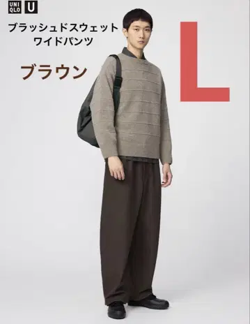 새상품 L UNIQLO U 브러쉬드 맨투맨 와이드 팬츠 브라운 완판템