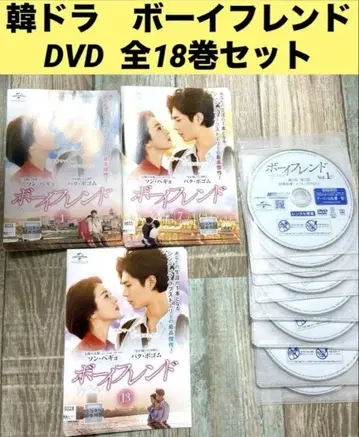 한국 드라마 보이프렌드 DVD 전18권 전권 한류