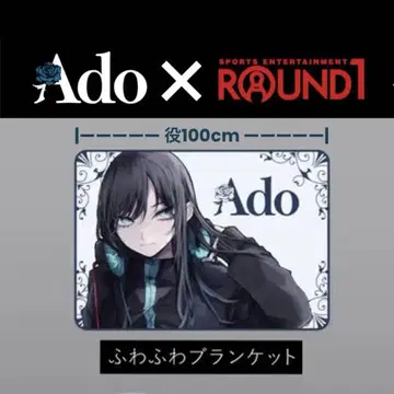 Ado 복슬복슬 담요: 화이트 라운드 원 한정판