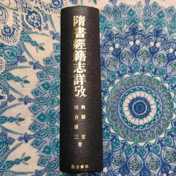 수서경적지상고 급고서원