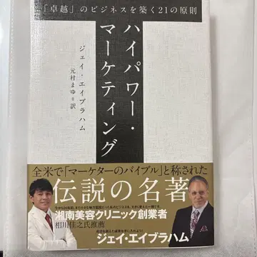 하이파워 마케팅 제이 에이브러햄