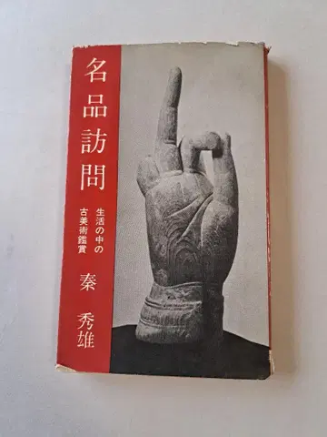 명품 방문 진수웅 저