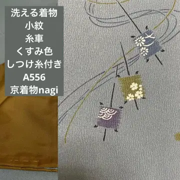 워셔블 기모노 코몬 실 차 더스티 컬러 교육용 실 포함 A556