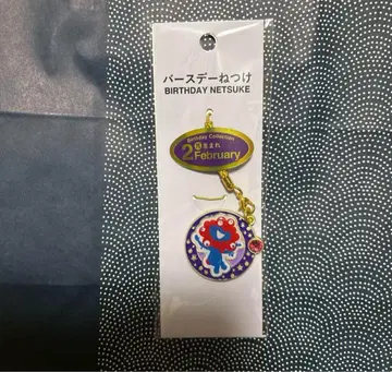 벌스데이 키홀더 2월