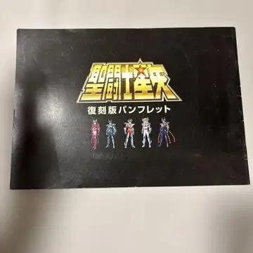 세인트 세이야 복각판 팜플렛