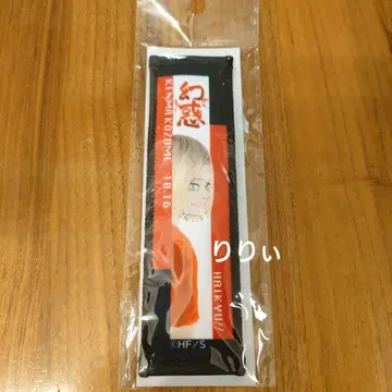 하이큐!! 코즈메 켄마 생일 타월 스트랩 키링